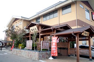 天然温泉極楽湯 福島郡山店