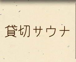 湯の宿みさご】アクセス・営業時間・料金情報 - じゃらんnet