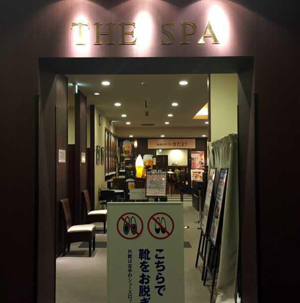 コスパ抜群！3種類のサウナが楽しめる西新井の穴場スパ｜THE SPA 西新井 |