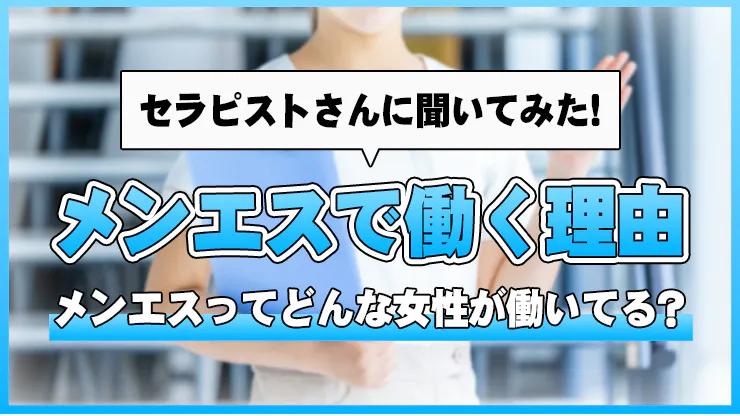 京都のメンズエステ検索サイト｜だんなび