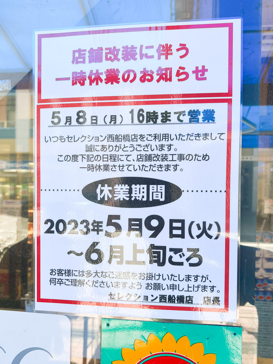 西船橋店」のプレスリリース一覧 （合計：1件）