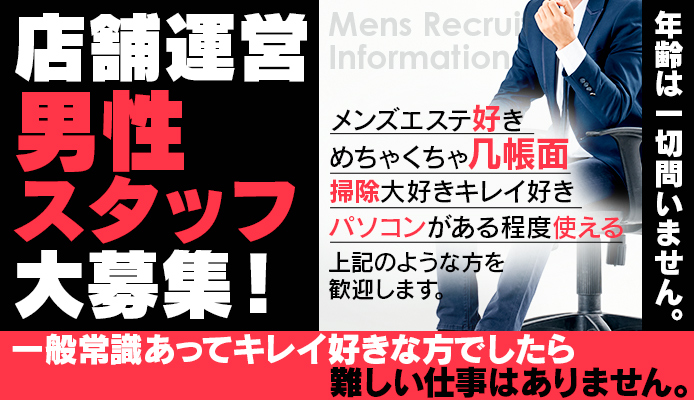 池袋のおすすめメンズエステ求人