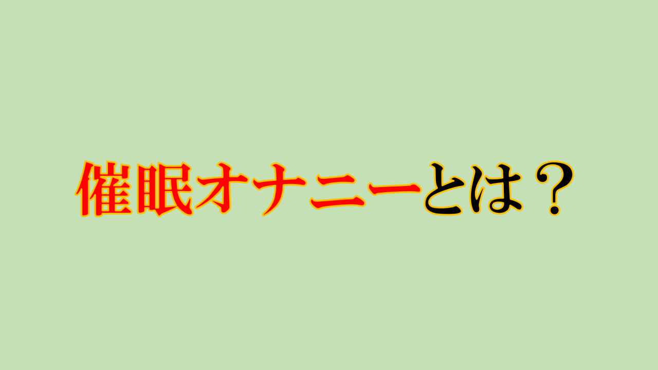 脳射精トリップ ～電子ドラッグお姉様の催眠音声調教でオピオイド直撃アクメ～ : 同人音声の部屋