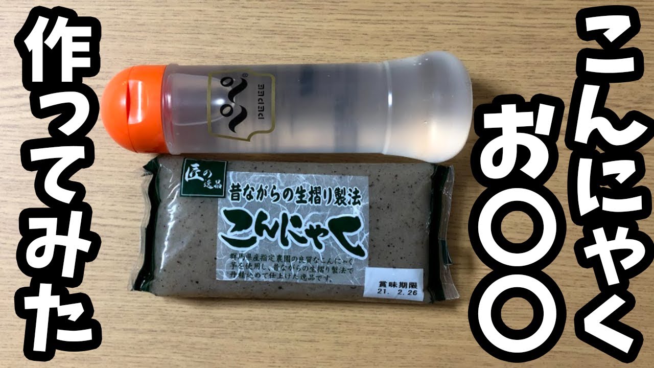 食べれるオナホ！！「片栗粉X」の作り方と、使用後に実際食べてみた感想など