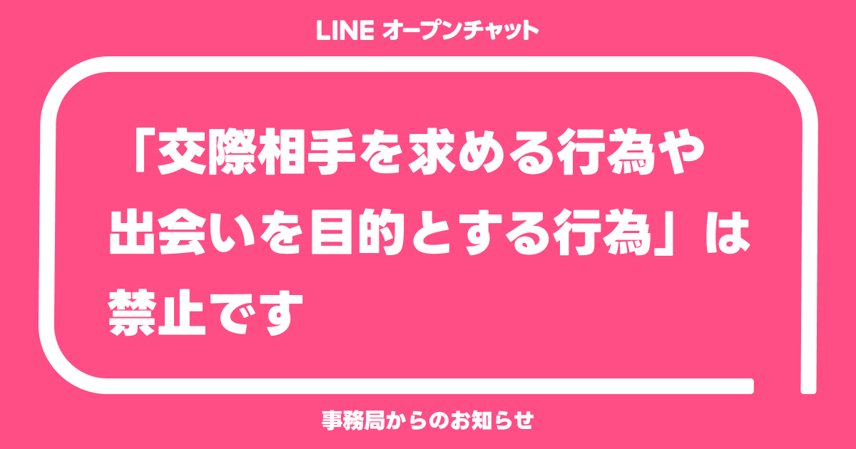 LINEオープンチャット ～新鮮な出会い♡ライブトーク！～｜ちょこルン♡