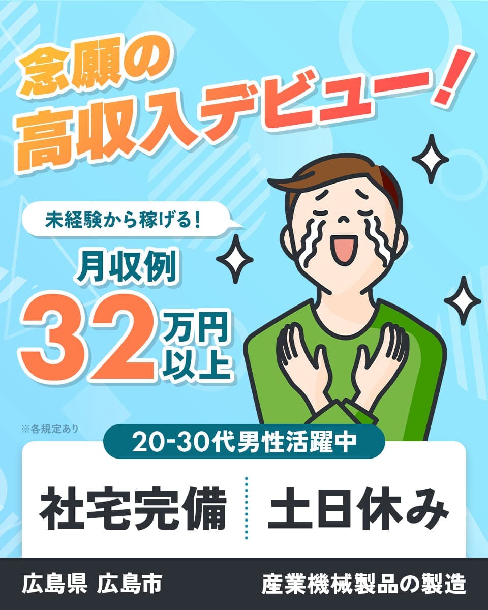 福利厚生ばっちり！ラクラク高収入！／／名刺入れの製造｜KLINK株式会社｜広島県竹原市の求人情報 - エンゲージ