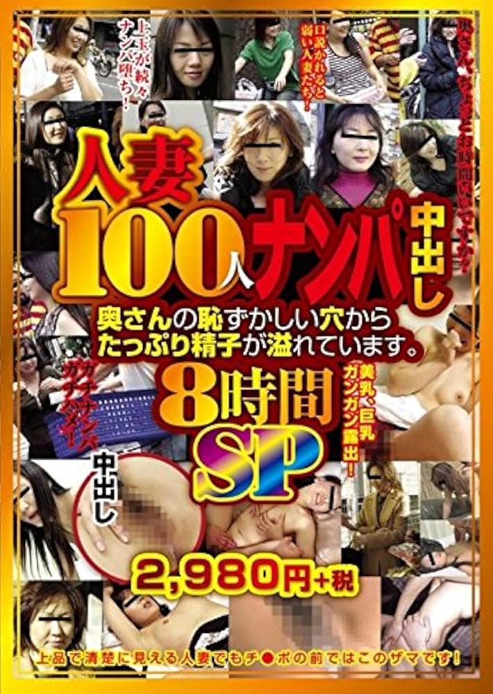 駿河屋 -【アダルト】<中古>月曜から中出し【人妻自宅中出し訪問-美人妻3名】 05 欲求不満なセレブ美人妻3名の「夫婦の聖域」を中出し精子 で汚しまくる!!（ＡＶ）