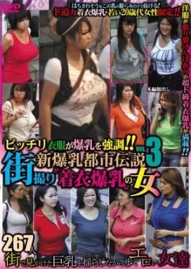 Amazon.co.jp: え？こんな格好で出かけるの？街ゆく男性を虜にする巨乳美女 eBook : YE出版: