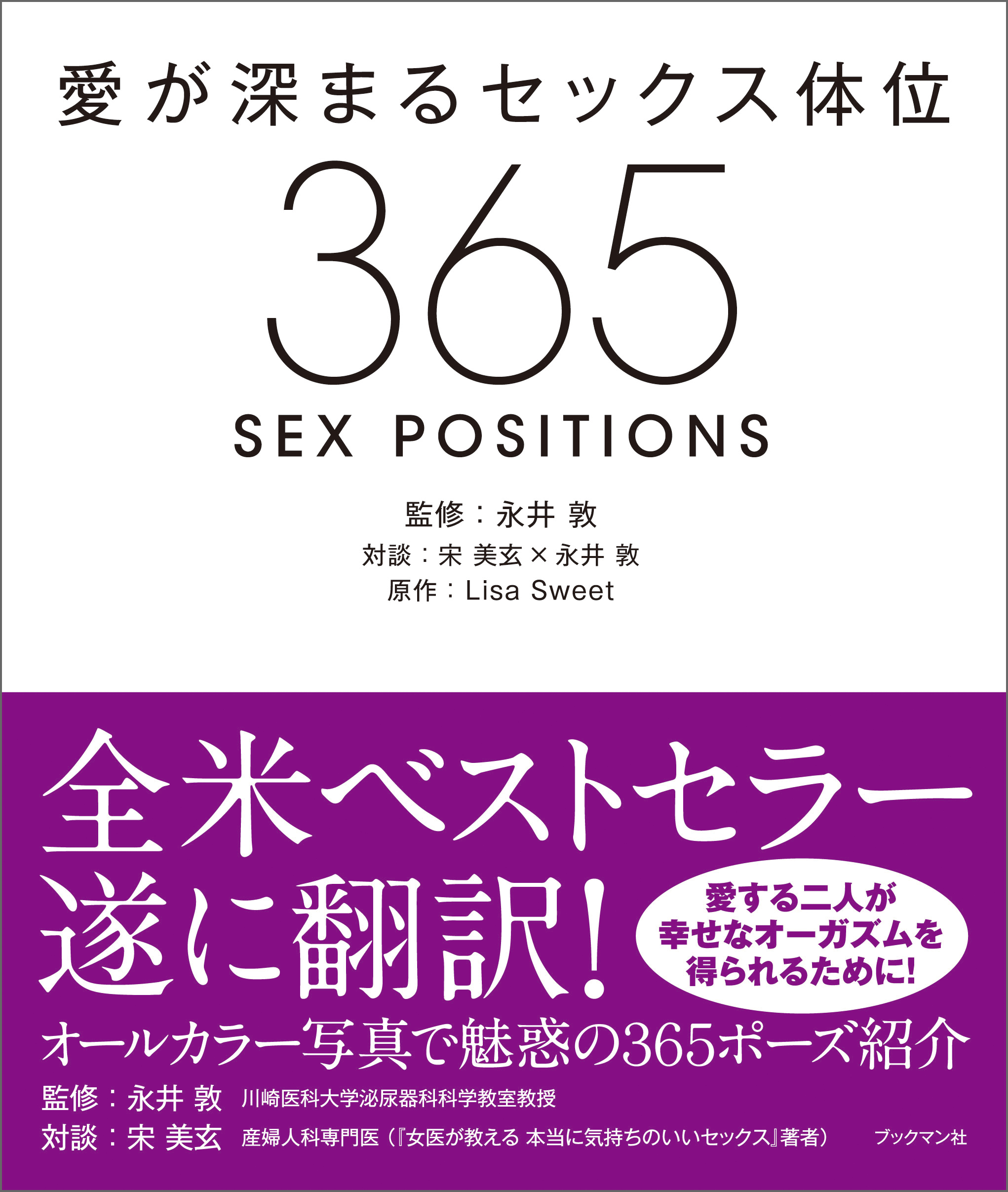 女医が教える 本当に気持ちのいいセックス ＋