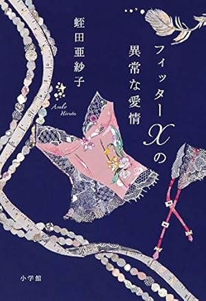 料理は、おなかを満たすだけではない。心まで侵入する手段だとしたら：telling,(テリング)