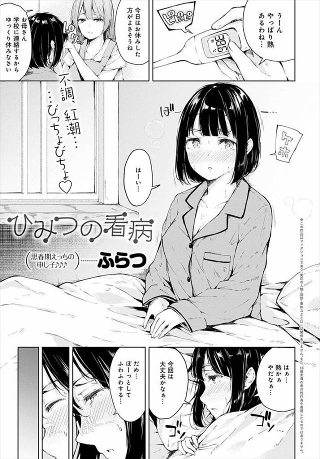 エロ漫画】風邪で寝込んだと言う彼女の家で激しく音を立てながら丁寧に手マンしちゃってｗ【無料 エロ同人】 エロ同人ウオッチ-エロ漫画やエロ同人誌・漫画アニメ 