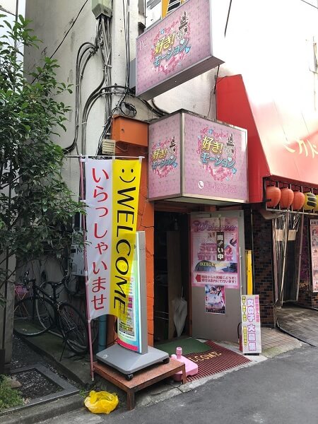 池袋の風俗でピンサロ！おすすめは？ホテピンやコレクションを体験したので紹介する - ワールド風俗ツーリスト