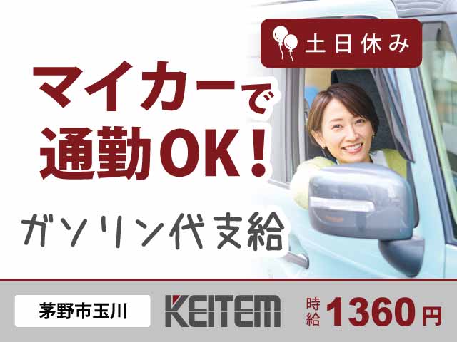 募集終了】長野県茅野市のペットボトル飲料の製造（株式会社日本ケイテム）｜住み込み・寮付き求人のスミジョブ