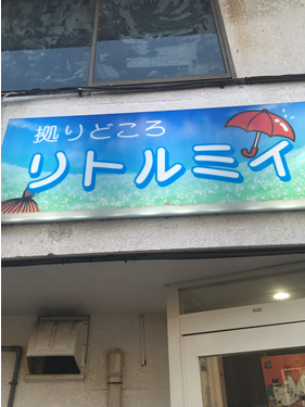 癒しの港・鞆の浦｜ドライブまにあ「花鳥風月」_matsu's BLOG_