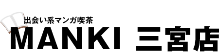 出会い喫茶をお探しなら東京・池袋・大阪・神戸に店舗のあるe51.jpへ