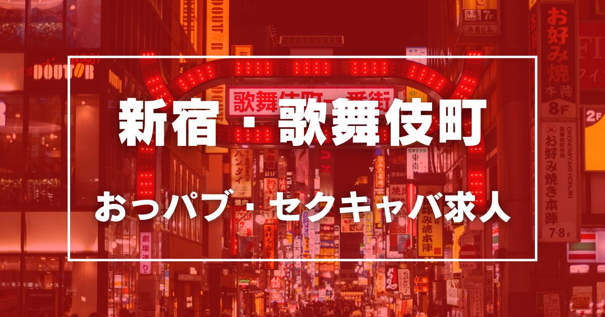 東京｜セクキャバ・おっパブの風俗男性求人・バイト【メンズバニラ】