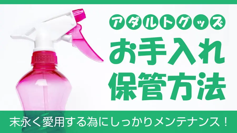 【ゆっくり解説】オナホールの正しい使い方や洗い方、管理方法について解説してみた