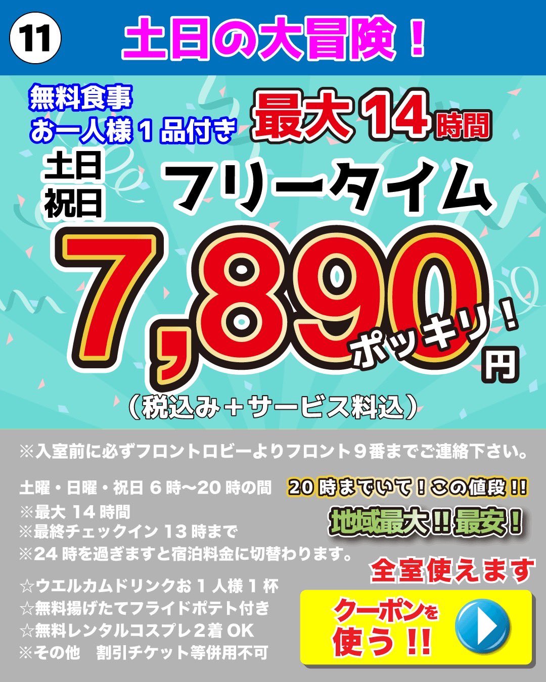 神戸須磨シーワールドホテル｜海の夢をみる休日