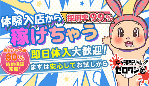 曙町の風俗求人【バニラ】で高収入バイト