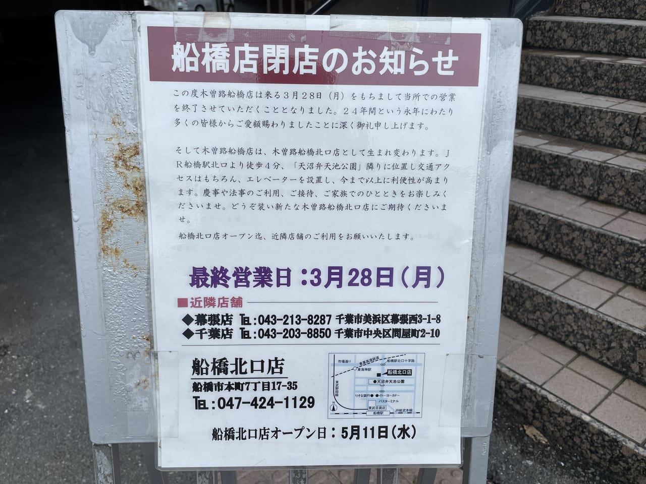 日本イエス・キリスト教団 船橋栄光教会