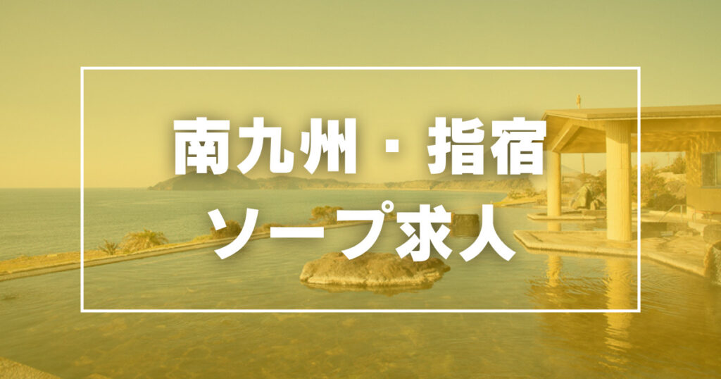 デリヘルが呼べる「指宿フェニックスホテル」（指宿市）の派遣実績・口コミ | ホテルDEデリヘル