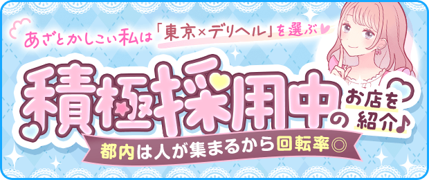 東京の風俗男性求人・バイト【メンズバニラ】