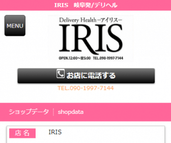 出勤情報：IRIS（アイリス） - 岐阜/デリヘル｜シティヘブンネット