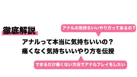 アナルの気持ちよさって男女でどーちがうの？ | ドライオーガズム研究部