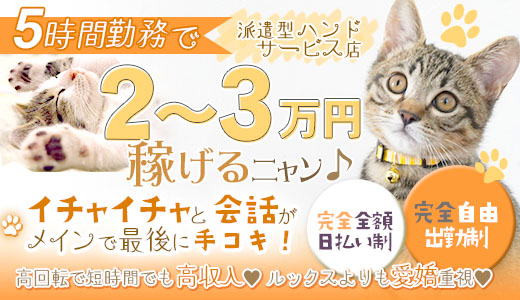 仙台のオナクラ・手コキ求人【バニラ】で高収入バイト