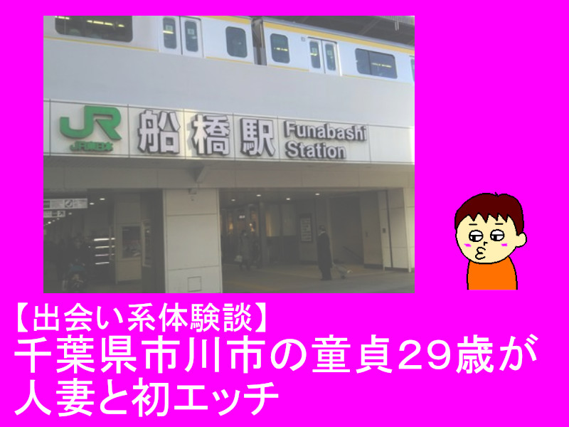 千葉セフレを作る方法！松戸や船橋のセフレが探せる出会い系を徹底解説 - ペアフルコラム