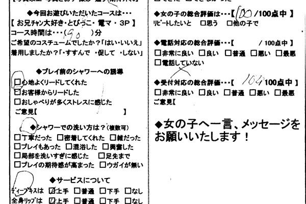 風俗店がアンケートを取るべき5つの理由ｌ回答率10％増の秘策・結果の活用方法 | アドサーチNOTE