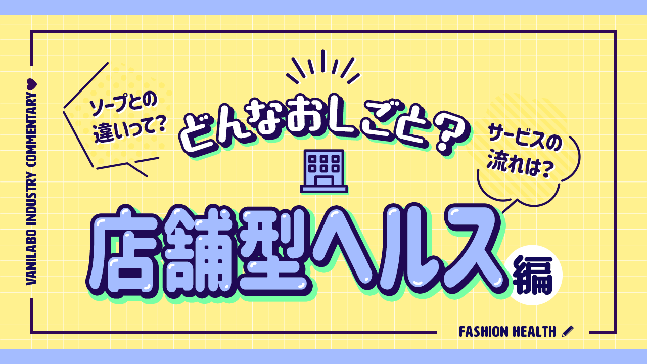 デリヘルはどこまでOK？デリヘルでできるプレイ・サービスを解説【実際の体験談も】｜駅ちか！風俗雑記帳