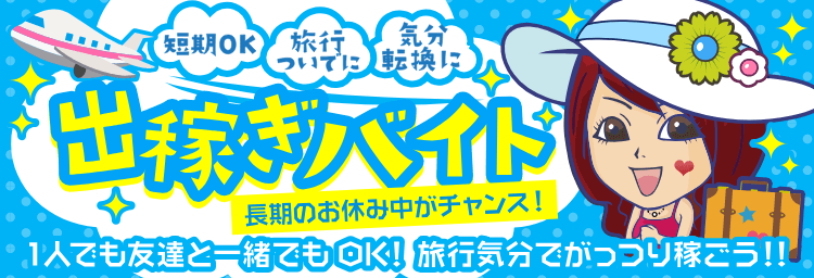 2024年新着】宮城／密着型のヌキあり風俗エステ（回春／性感マッサージ） - エステの達人