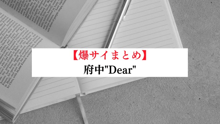 美容院】Dear Friends 府中店（調布・府中・分倍河原）|BIGLOBEヘアサロン検索