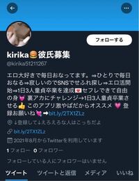 Twitterでセフレの作り方を解説！裏垢女子の探し方と詐欺などの注意点！