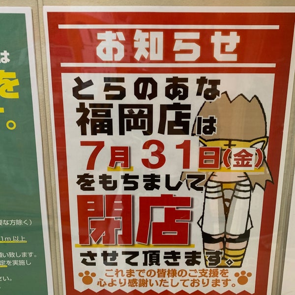 とらのあな福岡店・とらのあな新潟店、2020年7月31日閉店－新潟・九州から完全撤退 | 都市商業研究所