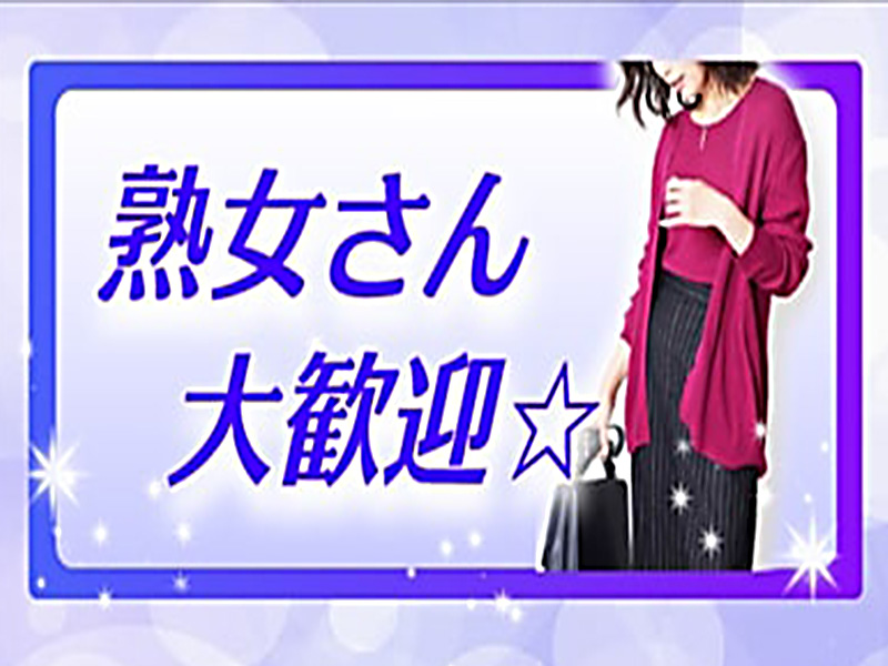 はる【熟女コース】：隣の奥様＆熟女 亀山店(亀山・関デリヘル)｜駅ちか！