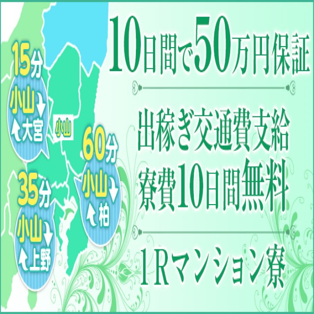 埼玉の風俗の体験入店を探すなら【体入ねっと】で風俗求人・祝い金ありバイト