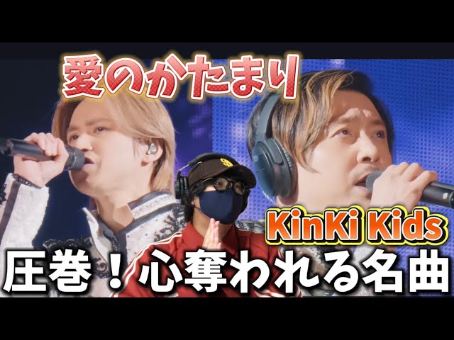 楽譜】愛のかたまり / KinKi