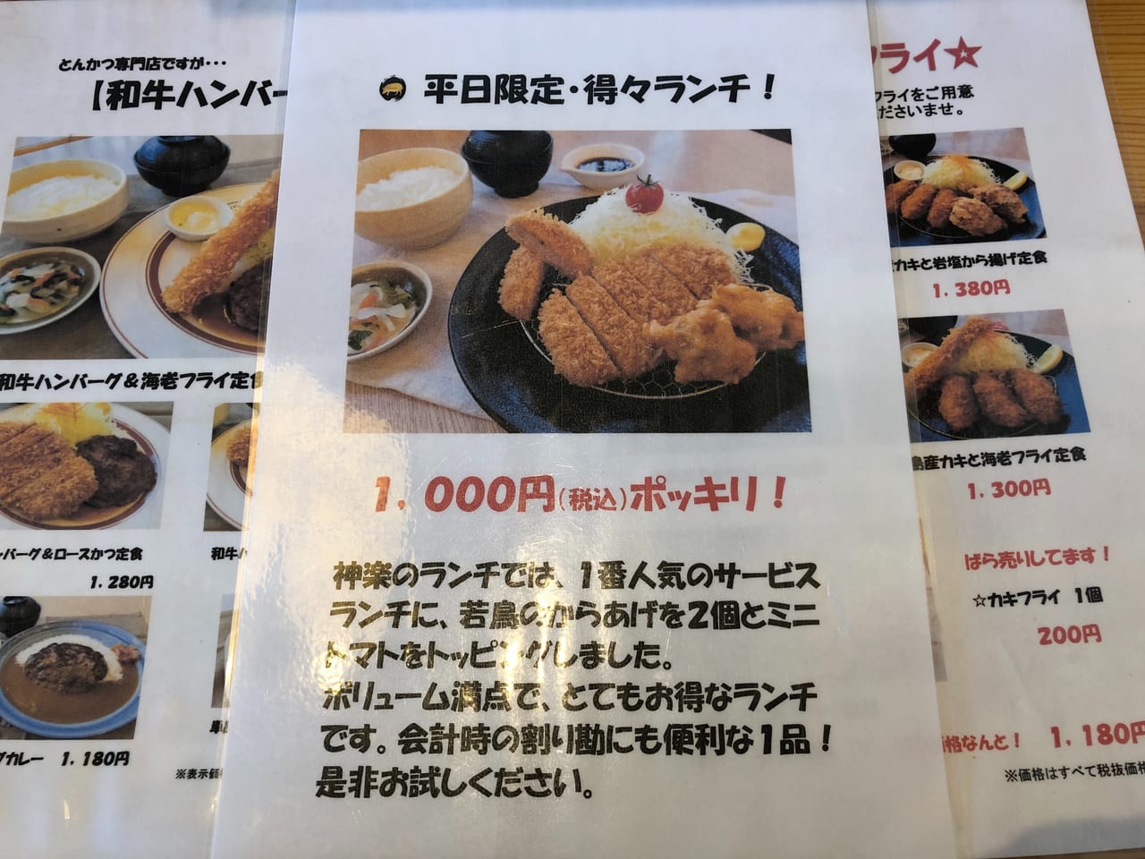 こだわりとんかつ神楽 岩舟本店 - 栃木市岩舟町静/和食店 |