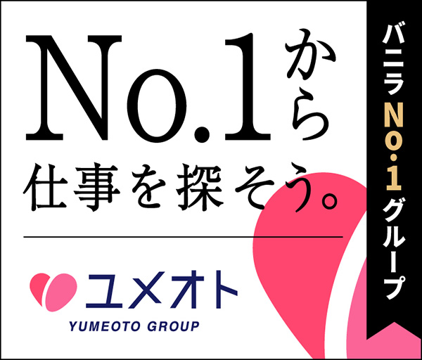 ビジョルナ（ビジョルナ）の募集詳細｜東京・高円寺の風俗男性求人｜メンズバニラ