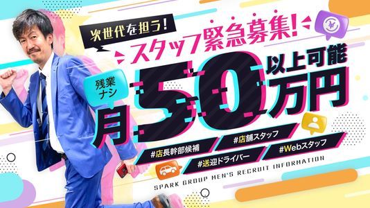 梅田｜デリヘルドライバー・風俗送迎求人【メンズバニラ】で高収入バイト