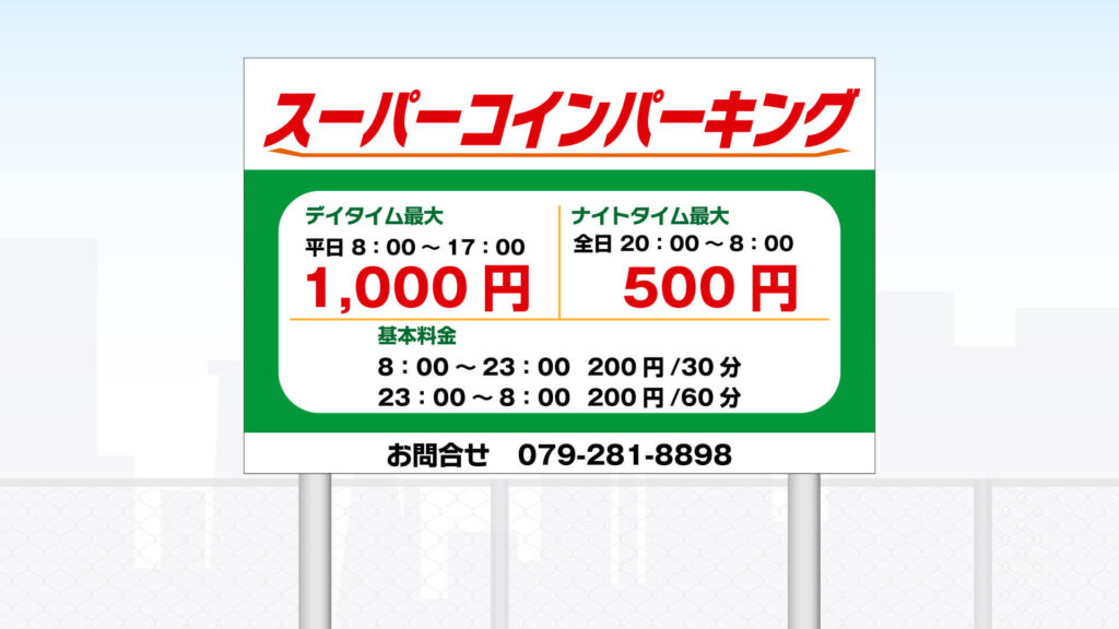 駐車場の繰り返し適用ってどういう意味ですか？この駐車場に17時から翌 - Yahoo!知恵袋