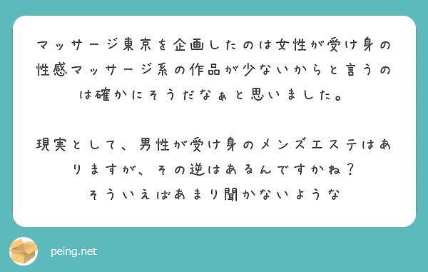 逆マッサージ（逆エステ）って何？サービス内容を徹底解説！｜エステの達人マガジン