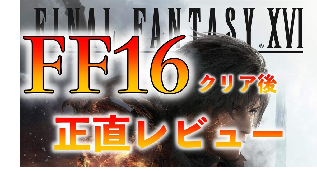 FF7 リメイク』全体の67.5％が「最高だった！」と回答！ ユーザーが評価したポイントは？ どこに不満点を抱いた？