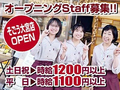 2023年5月オープン予定】大宮店のオープニングスタッフを募集します！【履歴書の持参必要なし】 | JELLY