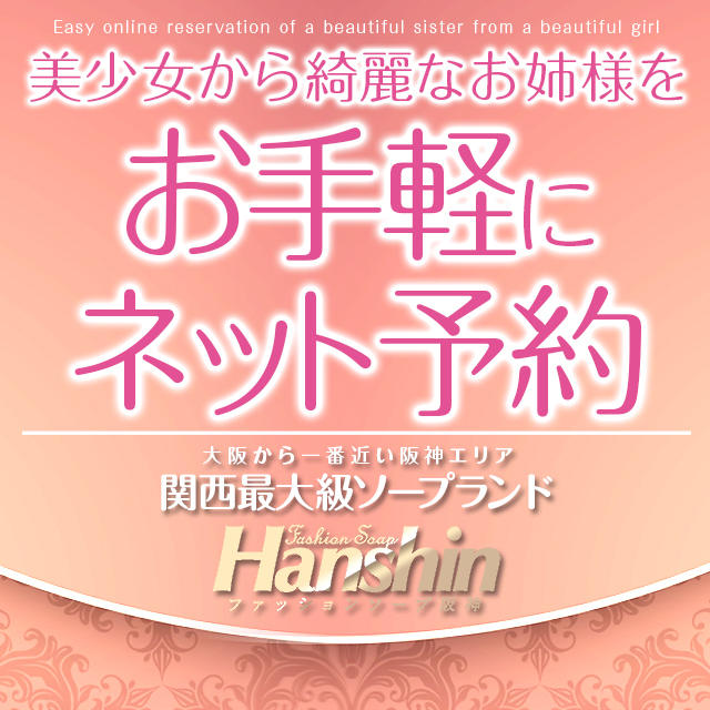 尼崎ソープおすすめ人気ランキング2選【NS・NN情報も解説】