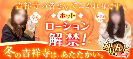 最新版】吉祥寺の人気風俗ランキング｜駅ちか！人気ランキング