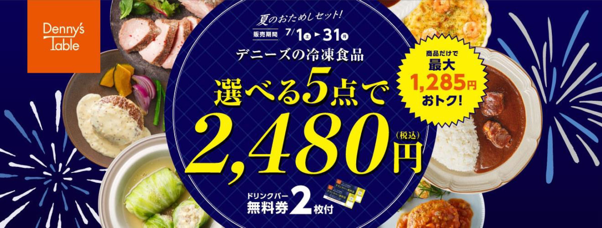 デニーズ、寒い冬にうれしいこの季節にぴったりの熱々鍋メニューの販売を開始 | 外食産業ニュース一覧:トピックス |