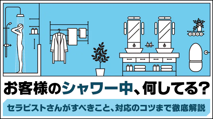 徹底解説】メンズエステの寛容とは？過剰な要求には要注意 - エステラブワークマガジン